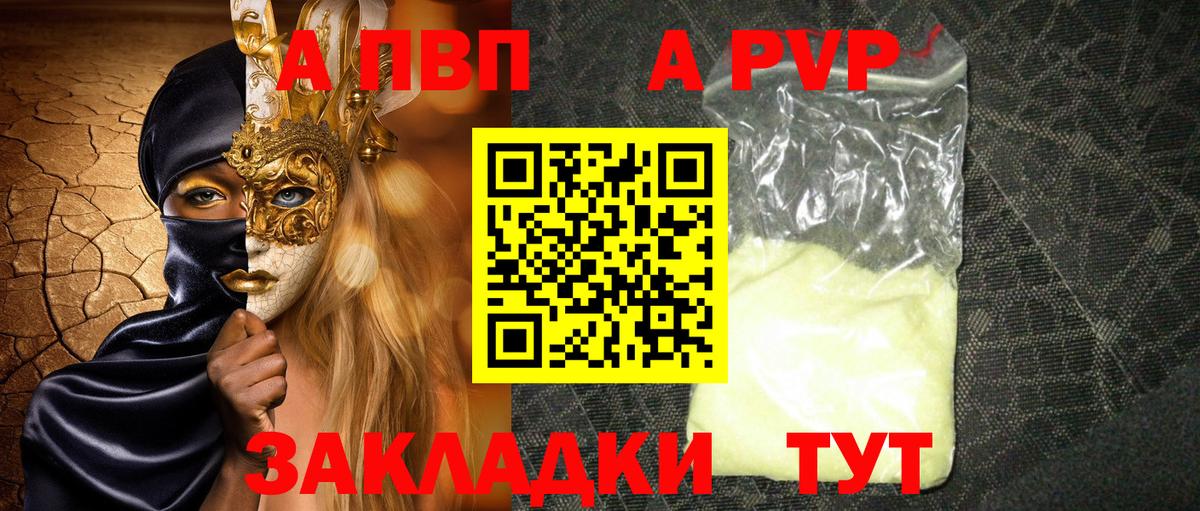 Alpha PVP Crystall Бийск