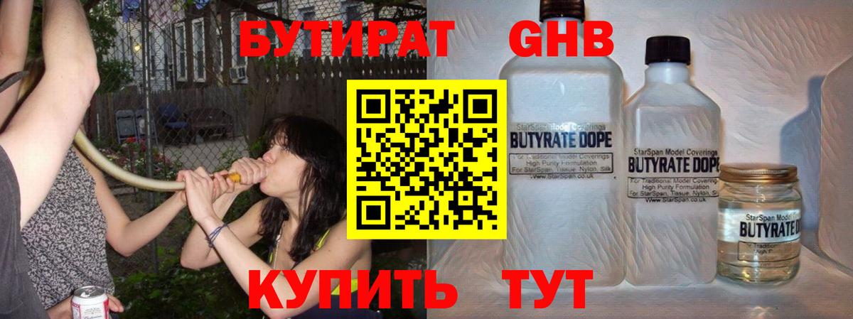 БУТИРАТ BDO Бийск