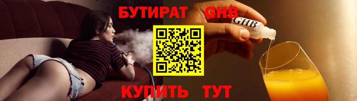 Бийск  Бутират оксибутират  Вход с VPN 
