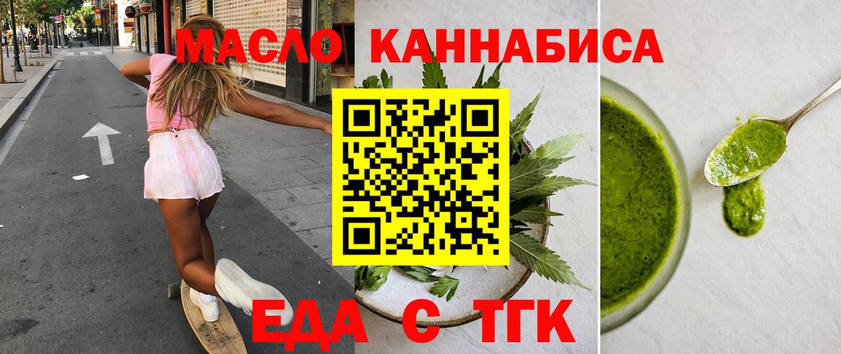 Еда ТГК марихуана  Вход с VPN  Бийск 
