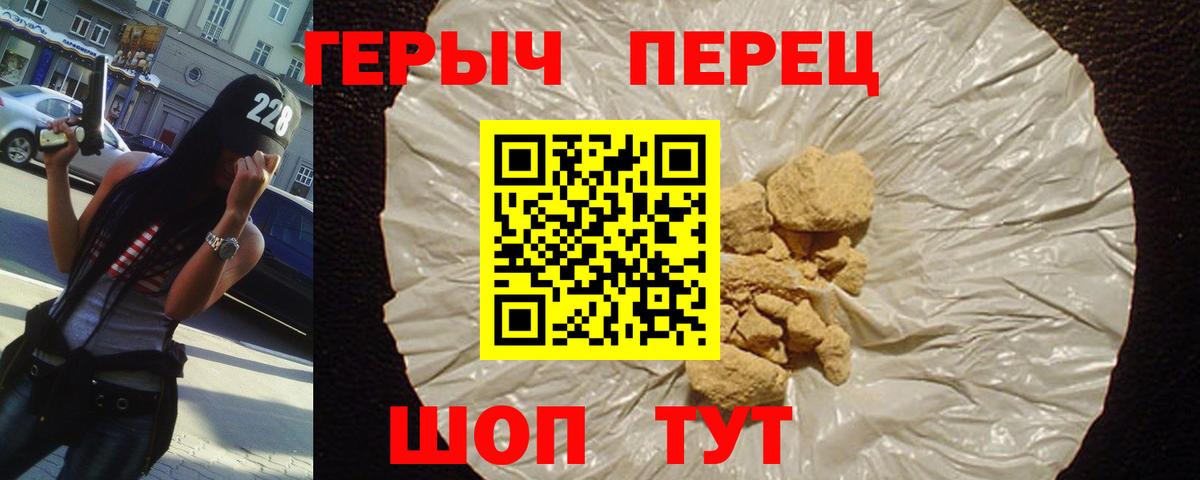 ГЕРОИН герыч  Вход с VPN  Бийск 
