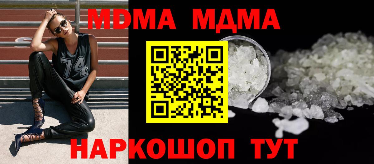 MDMA молли Бийск