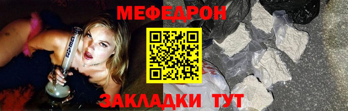 Меф мяу мяу Бийск