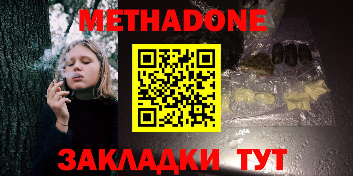 МЕТАДОН methadone Бийск